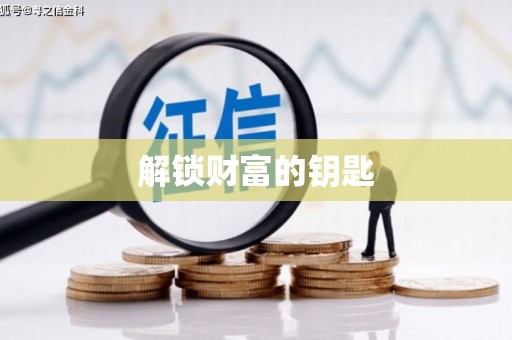 桃江解锁财富的钥匙