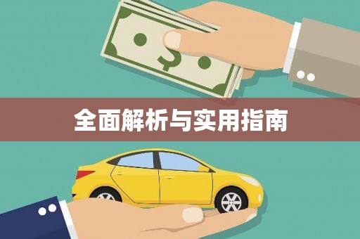桃江全面解析与实用指南