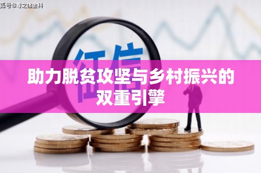 桃江助力脱贫攻坚与乡村振兴的双重引擎