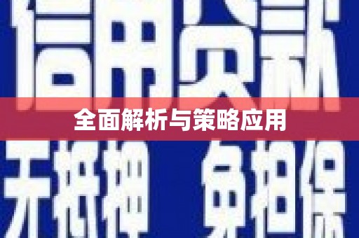 桃江全面解析与策略应用