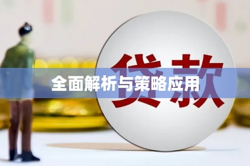 桃江全面解析与策略应用