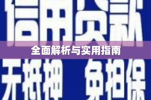 桃江全面解析与实用指南
