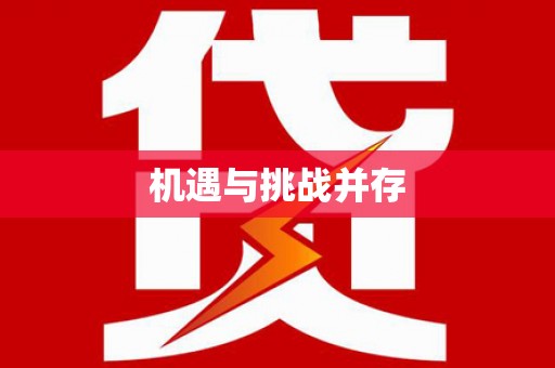 桃江机遇与挑战并存