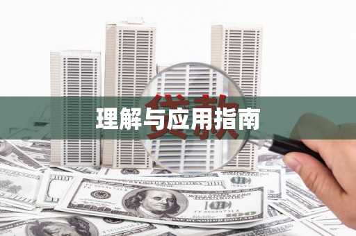 桃江理解与应用指南