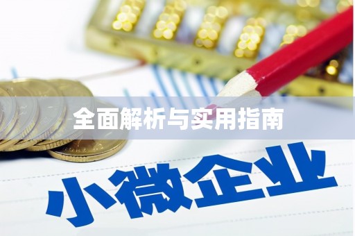 桃江全面解析与实用指南